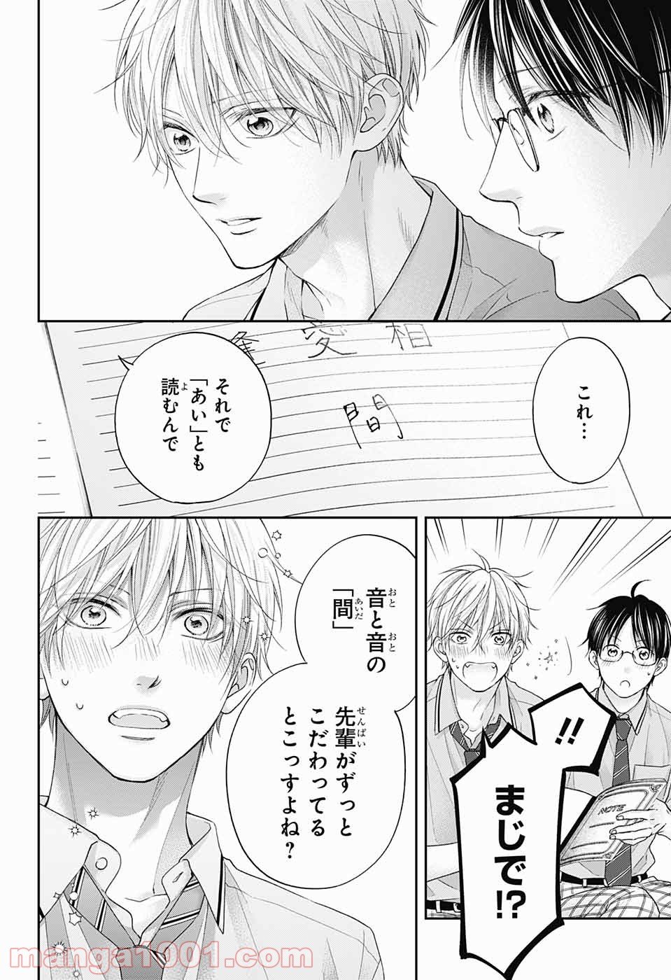 この音とまれ! 第110話 - Page 24