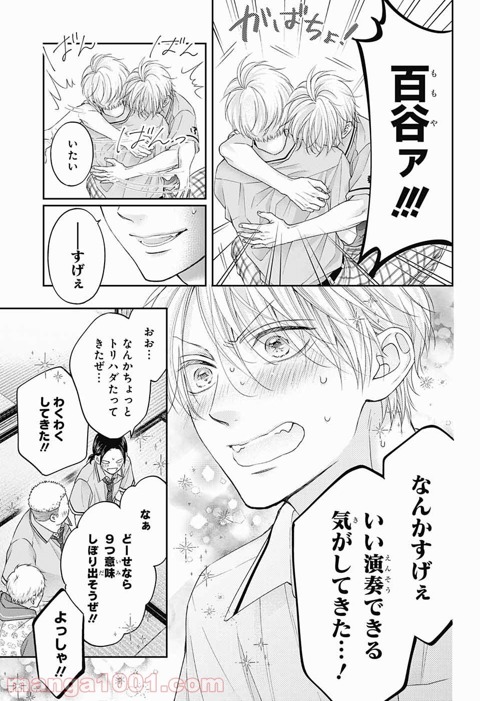 この音とまれ! 第110話 - Page 25