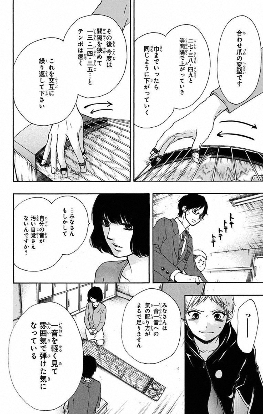 この音とまれ! 第35話 - Page 24