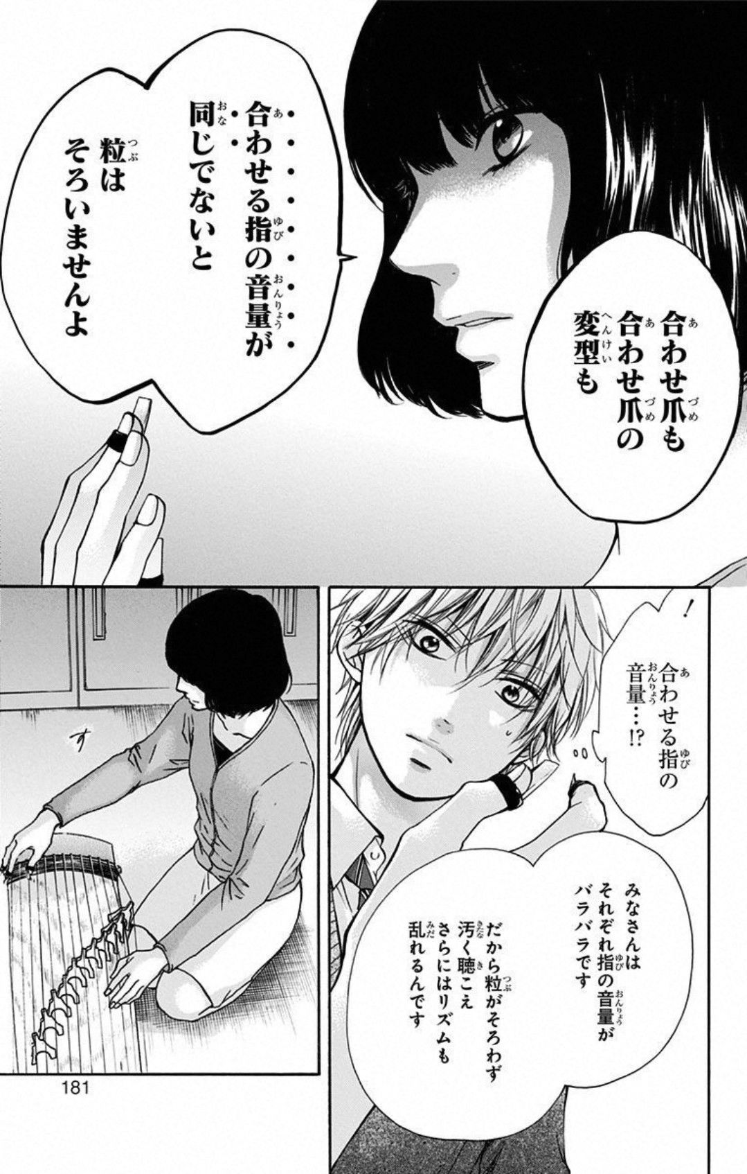 この音とまれ! 第35話 - Page 25