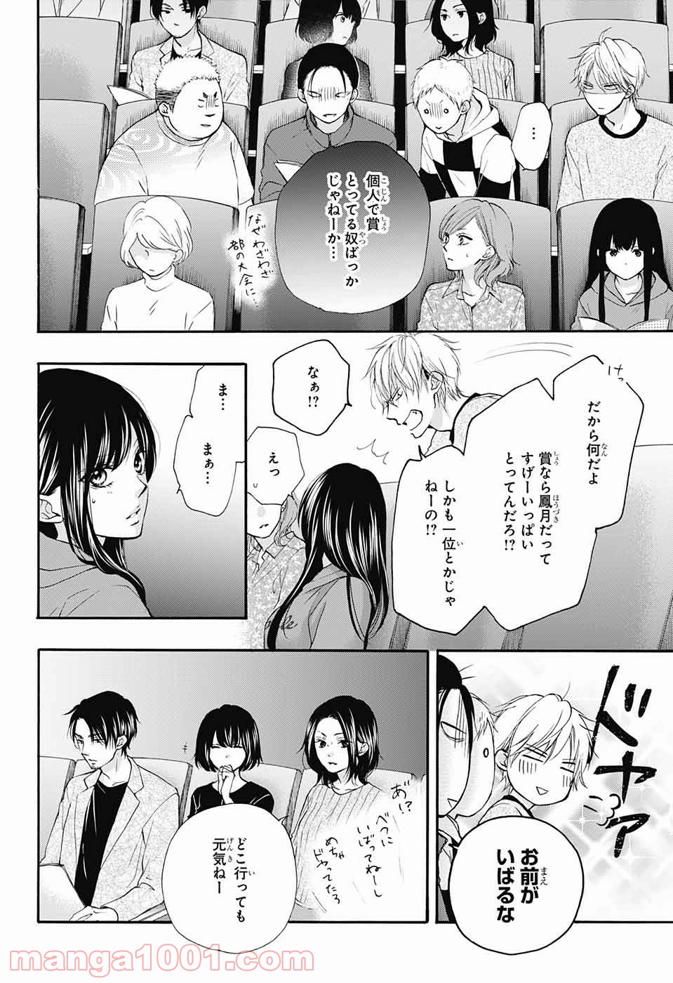 この音とまれ! 第75話 - Page 13