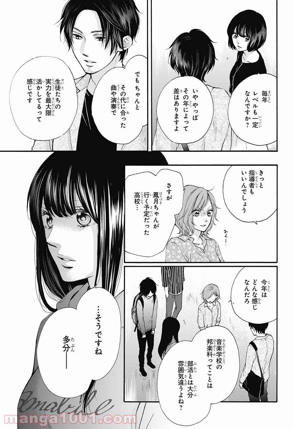 この音とまれ! 第75話 - Page 6