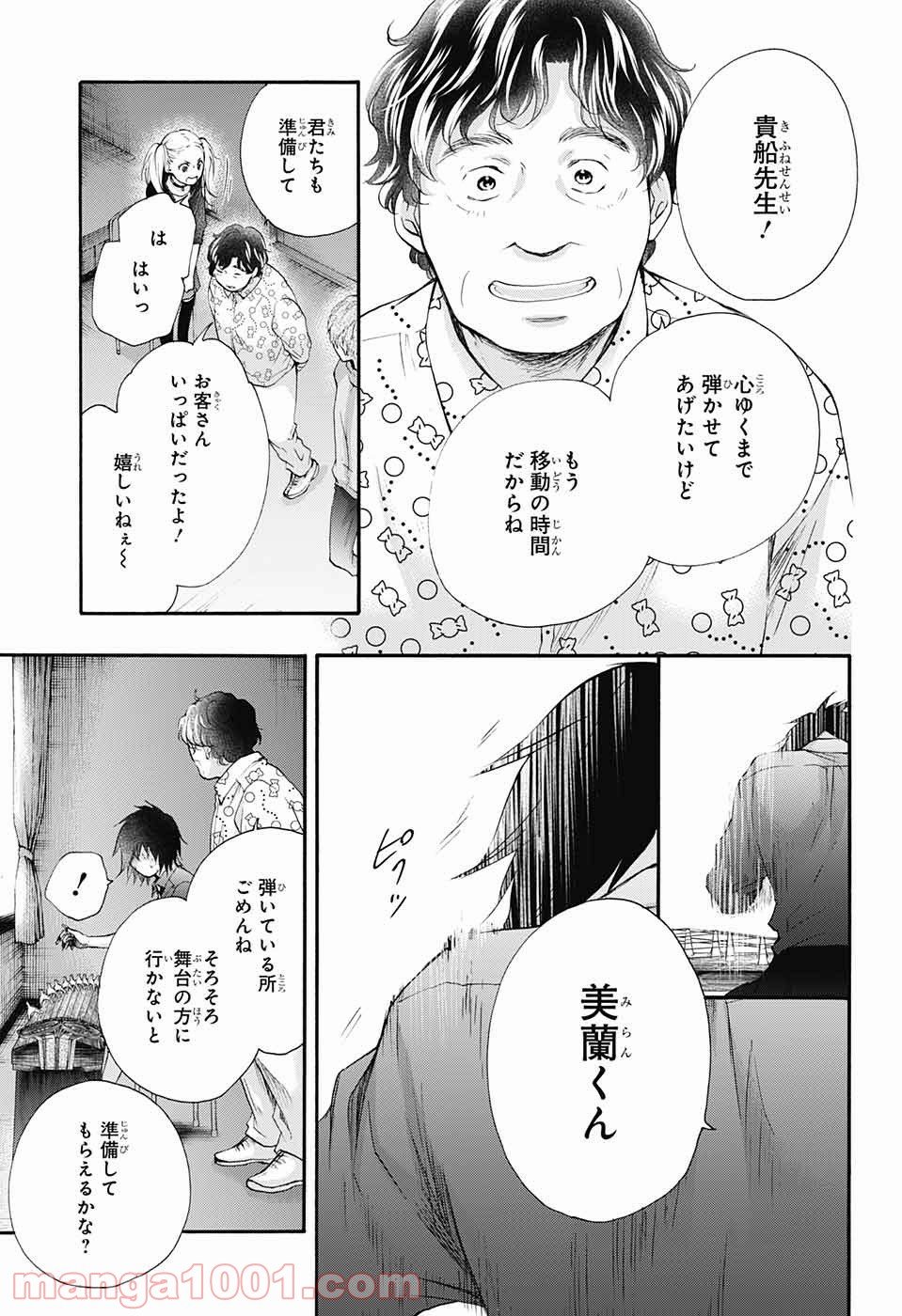 この音とまれ! 第75話 - Page 10