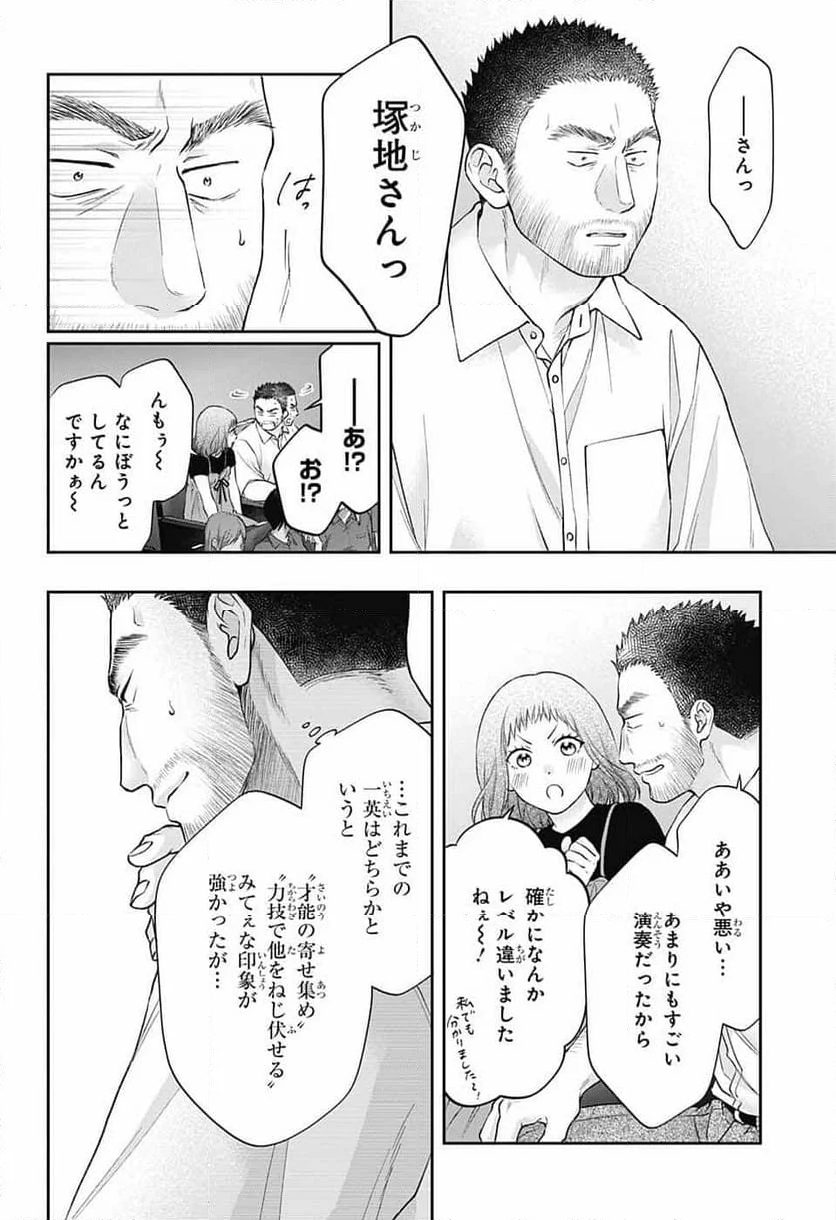 この音とまれ! 第135話 - Page 16