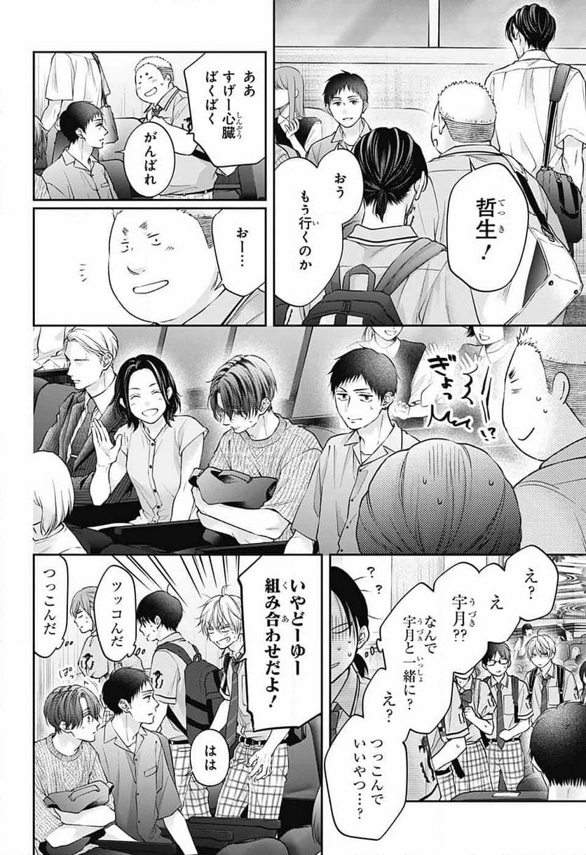 この音とまれ! 第135話 - Page 22