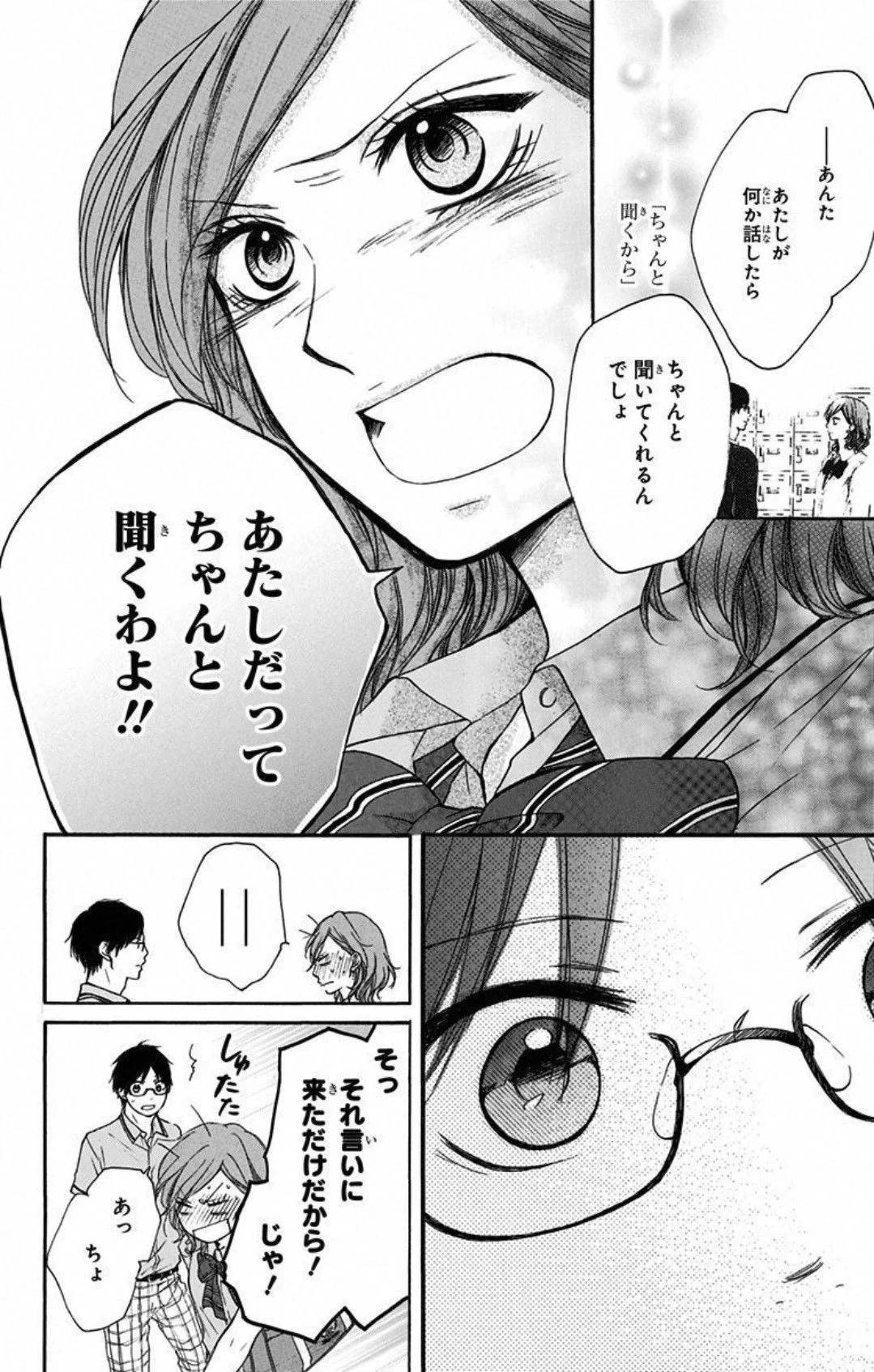 この音とまれ! 第17話 - Page 18