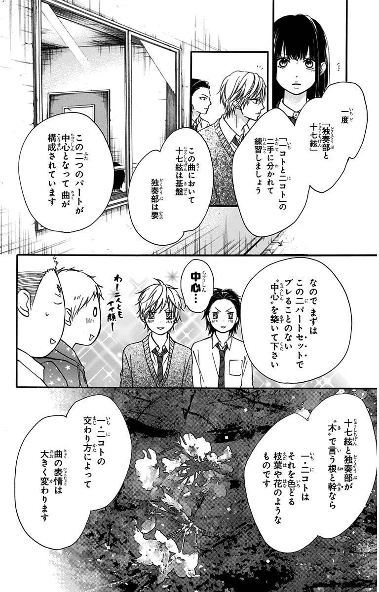 この音とまれ! 第39話 - Page 24