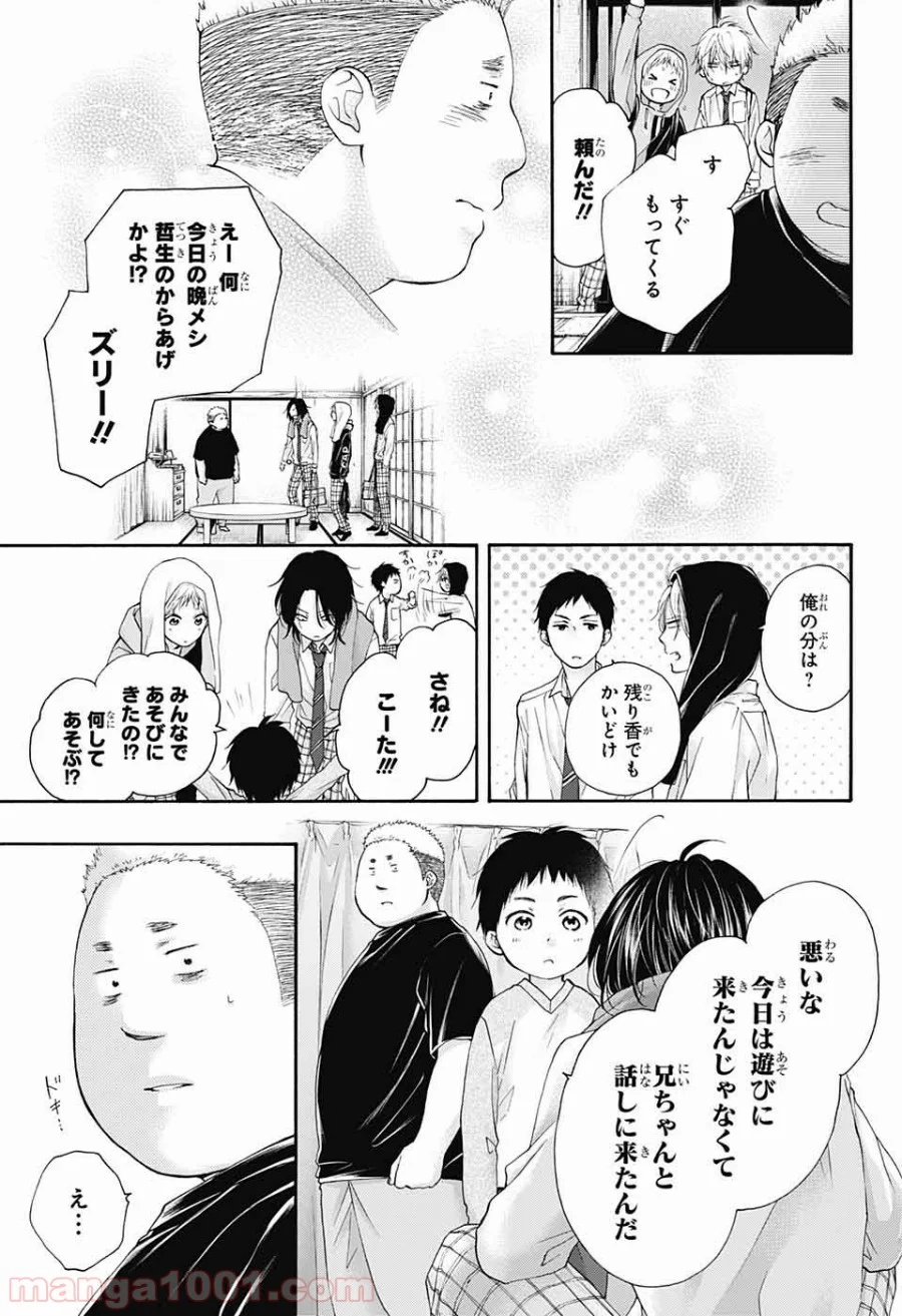 この音とまれ! 第81話 - Page 13