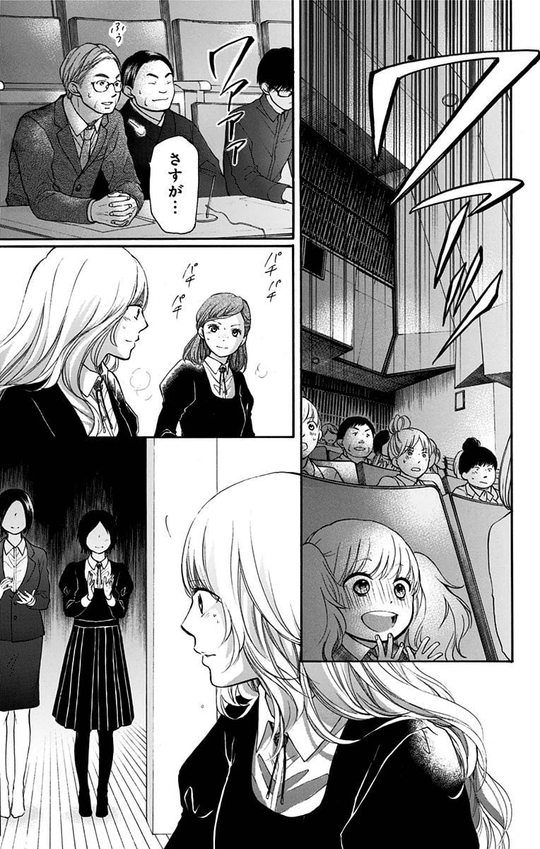 この音とまれ! - 第46話 - Page 25