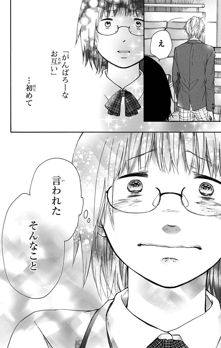 この音とまれ! 第46話 - Page 38