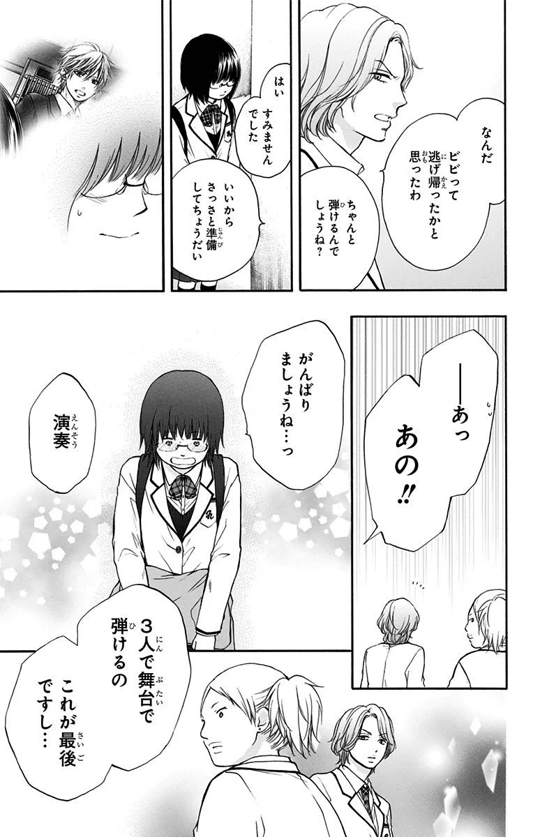 この音とまれ! - 第46話 - Page 41