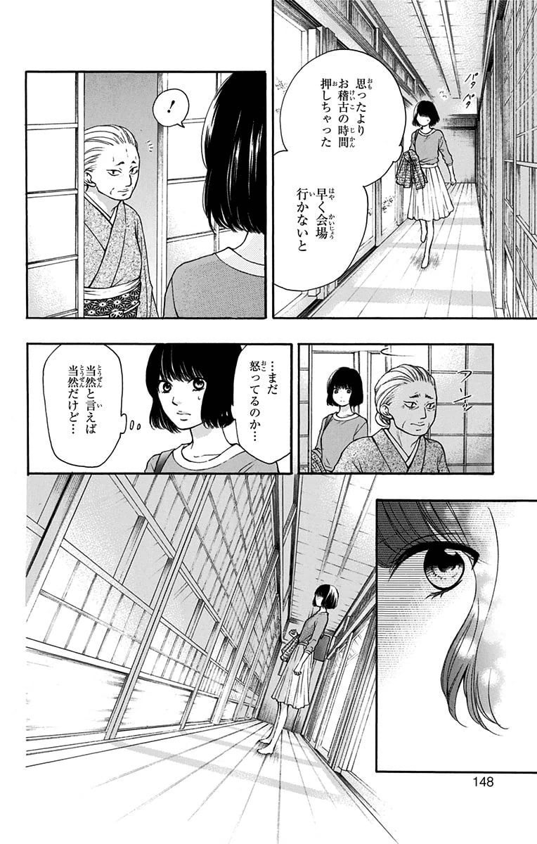 この音とまれ! - 第46話 - Page 44