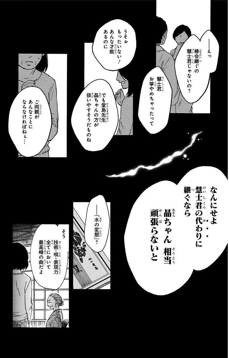 この音とまれ! 第37話 - Page 20