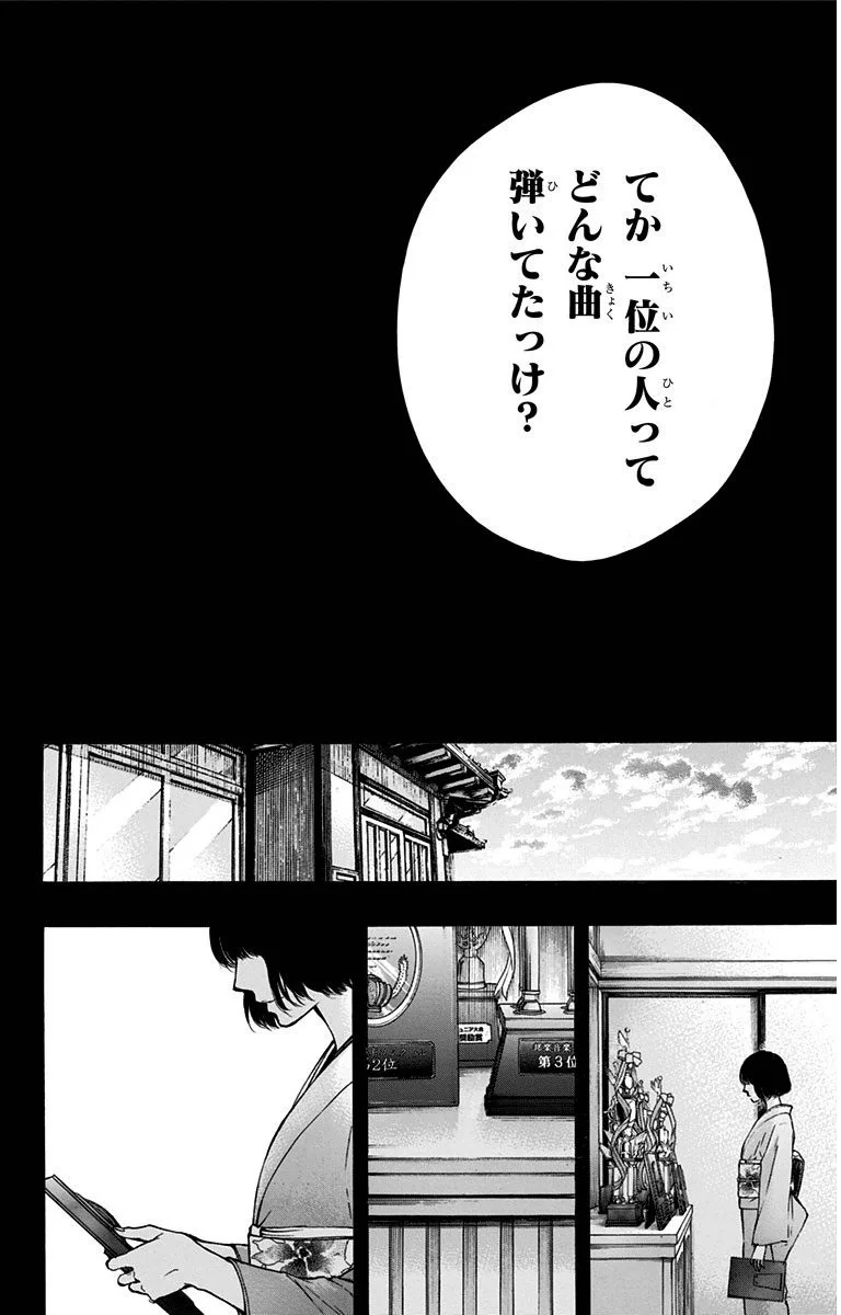 この音とまれ! 第37話 - Page 38