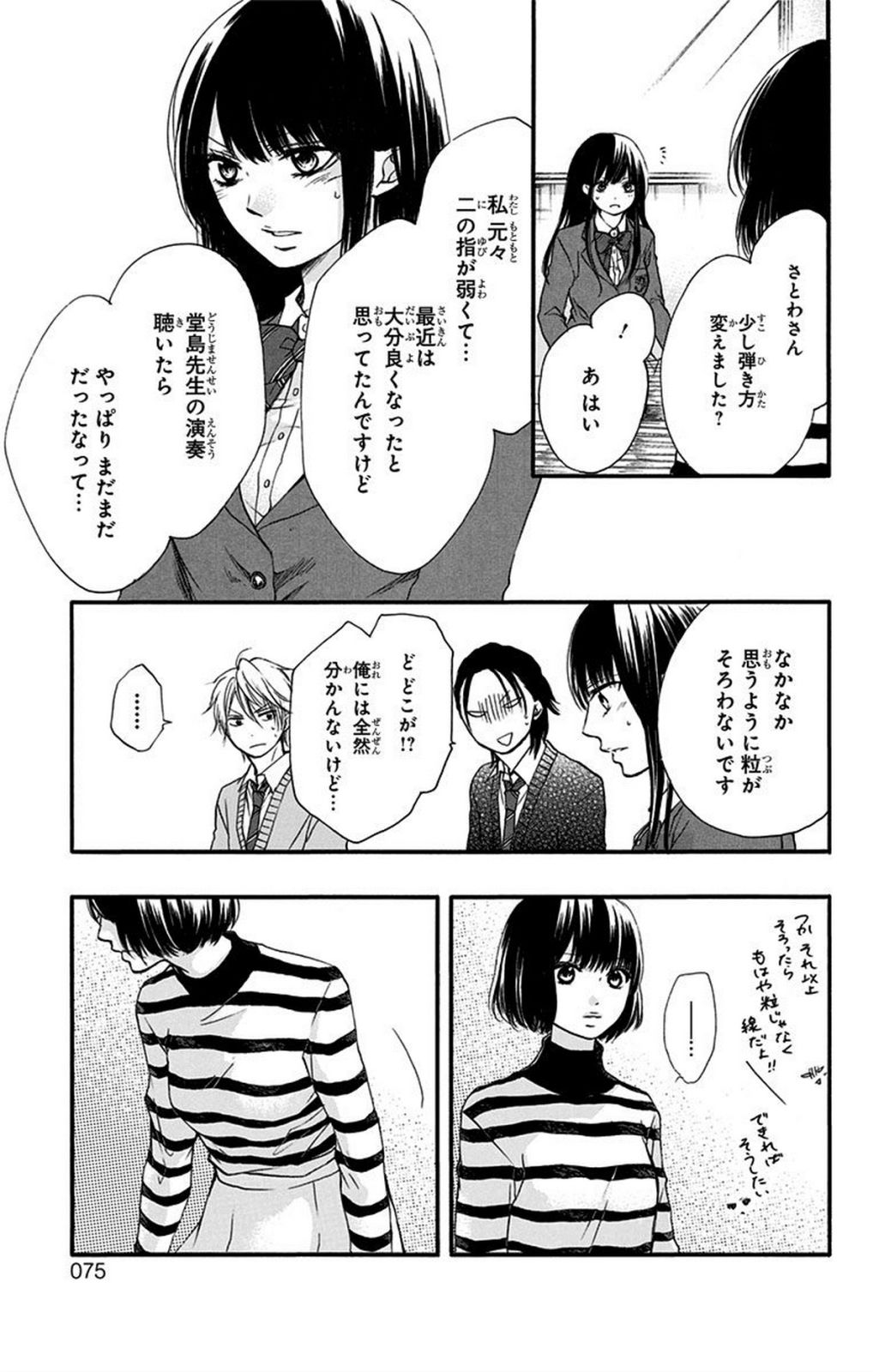 この音とまれ! 第41話 - Page 19