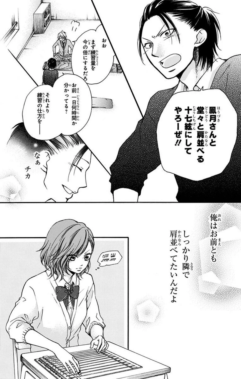 この音とまれ! 第41話 - Page 6