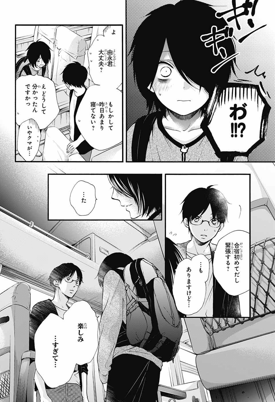 この音とまれ! - 第71話 - Page 11