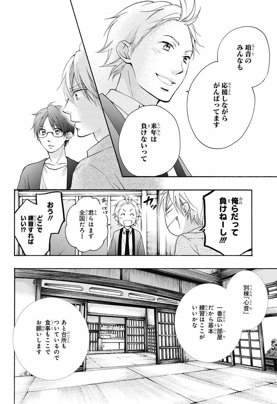 この音とまれ! - 第71話 - Page 21