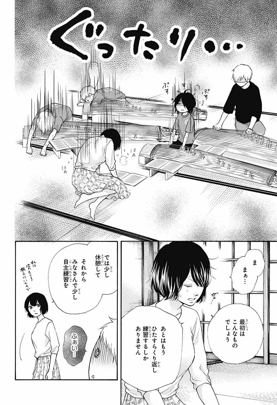 この音とまれ! - 第71話 - Page 41