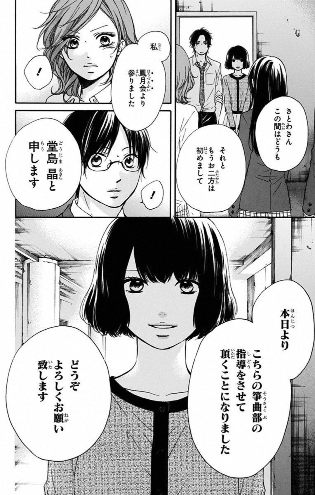 この音とまれ! - 第34話 - Page 26