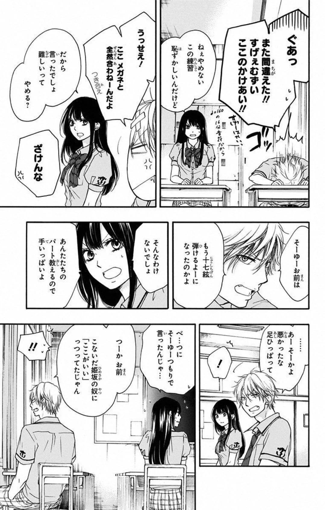 この音とまれ! - 第15話 - Page 34