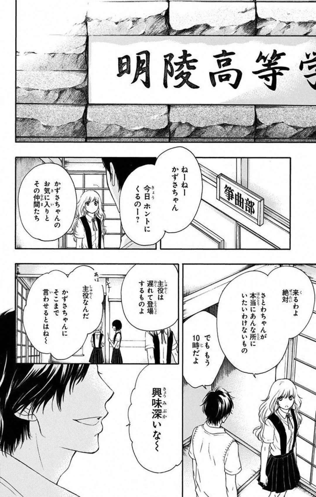 この音とまれ! - 第15話 - Page 41