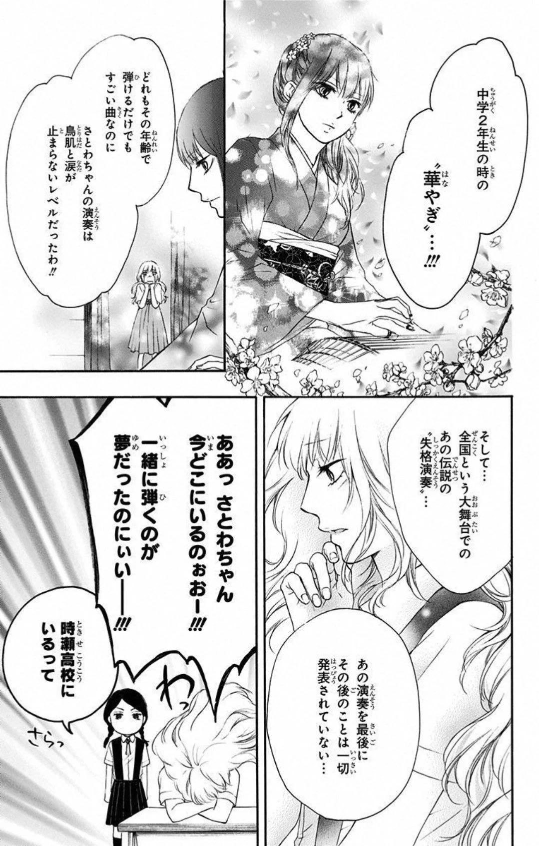 この音とまれ! - 第15話 - Page 8