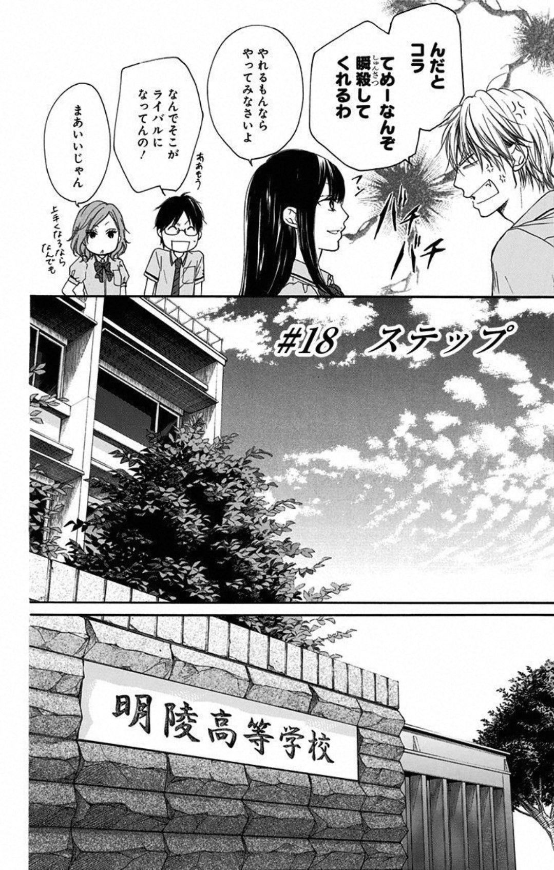 この音とまれ! 第18話 - Page 6