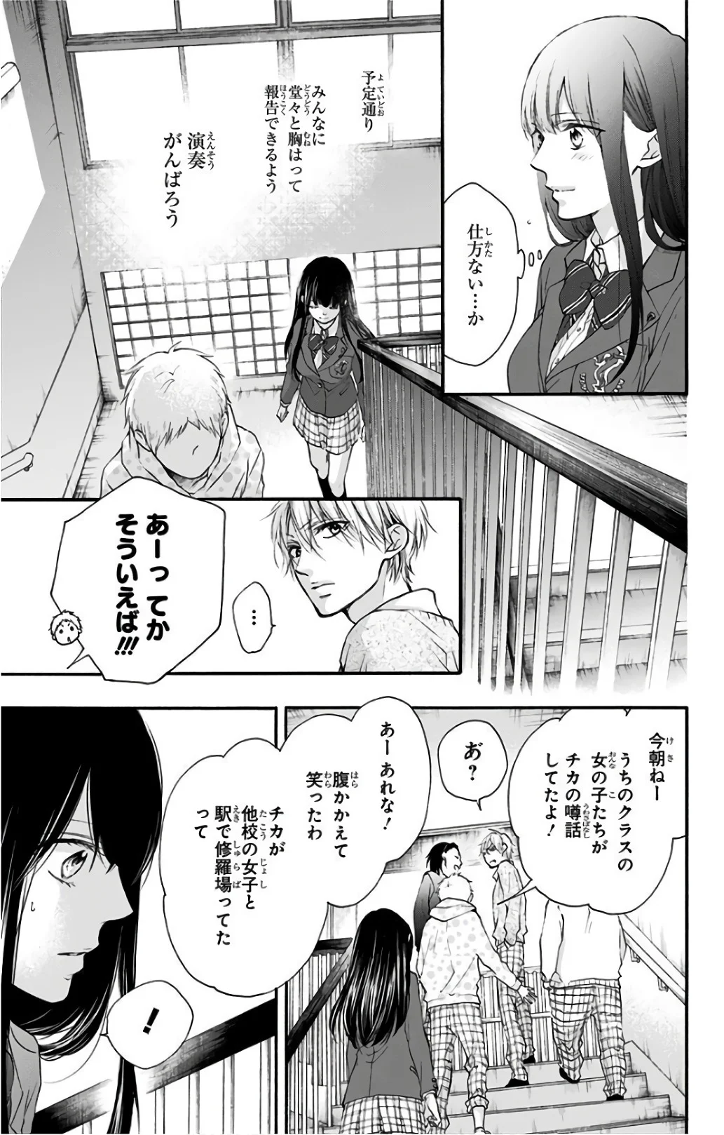 この音とまれ! 第67話 - Page 27