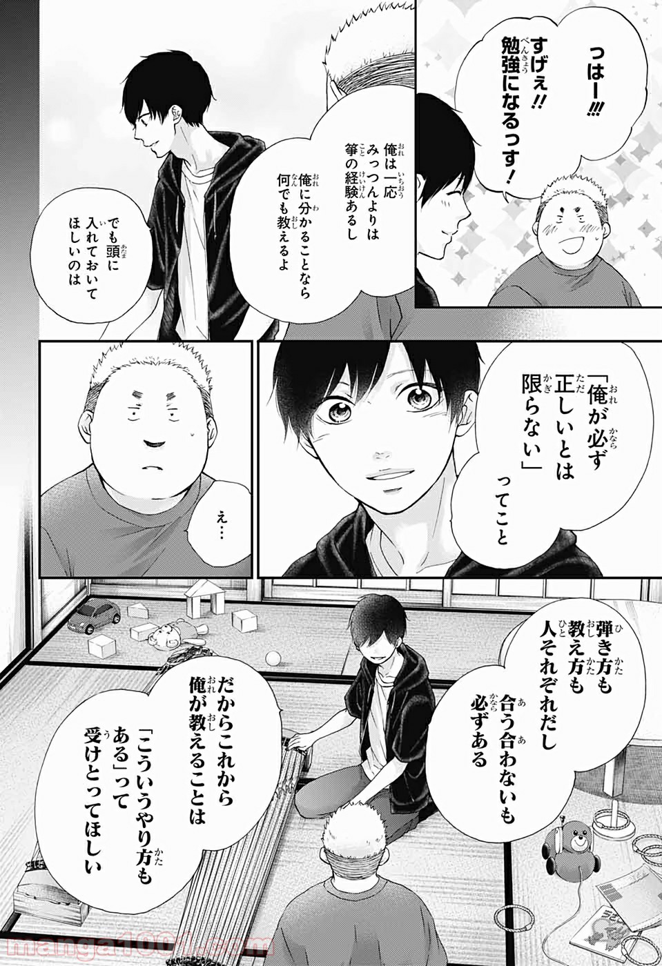 この音とまれ! 第86話 - Page 14