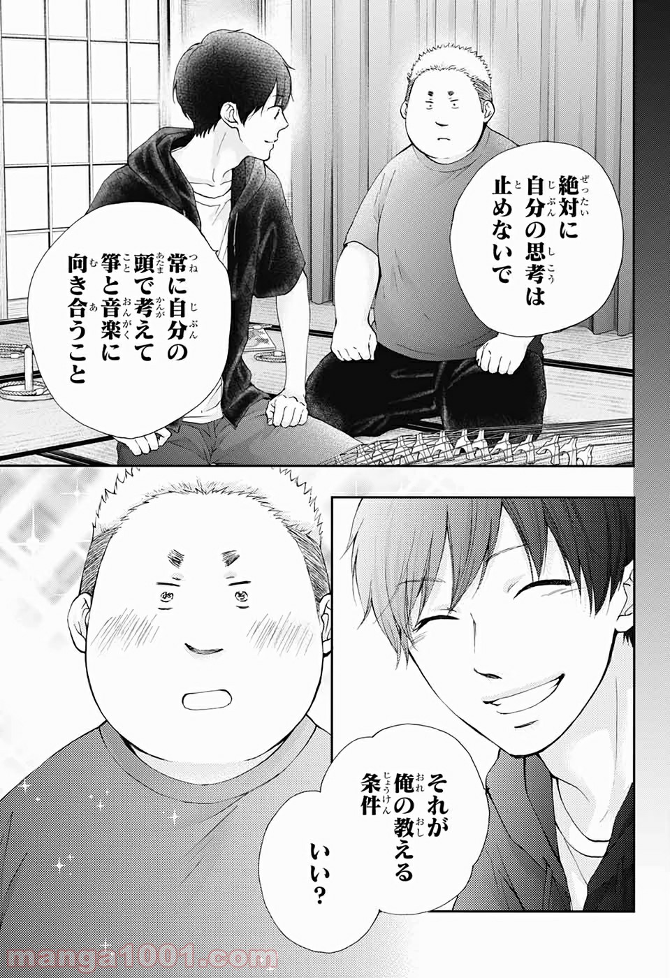 この音とまれ! 第86話 - Page 15