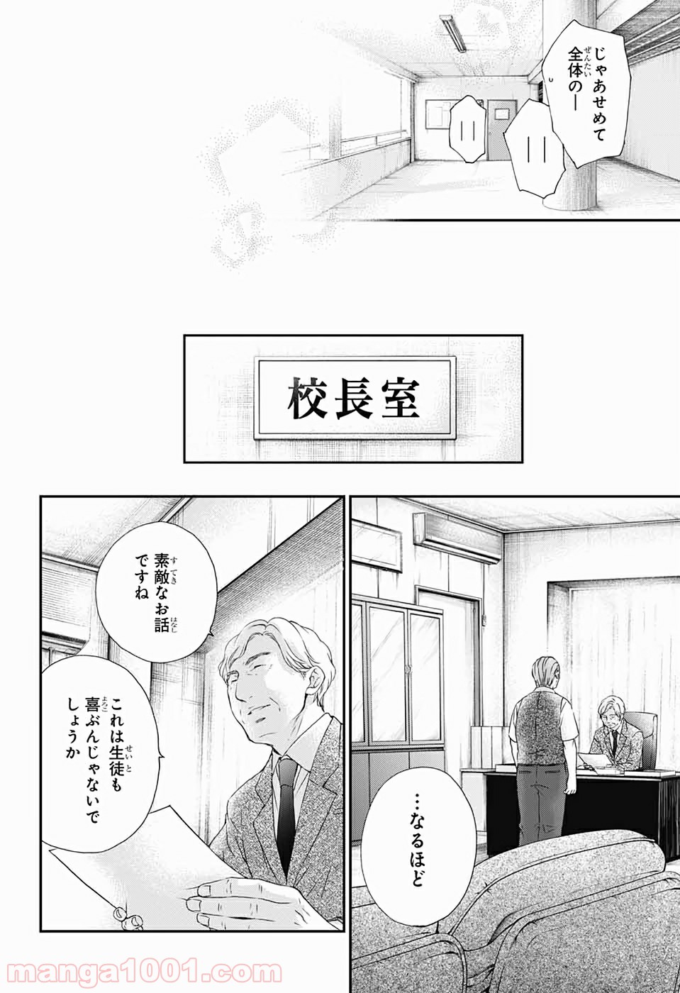 この音とまれ! 第86話 - Page 30