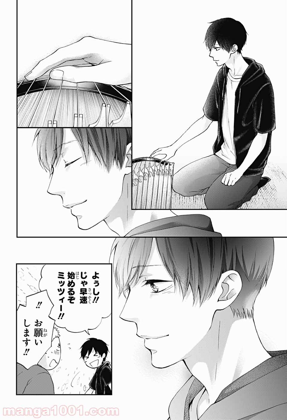 この音とまれ! 第86話 - Page 10