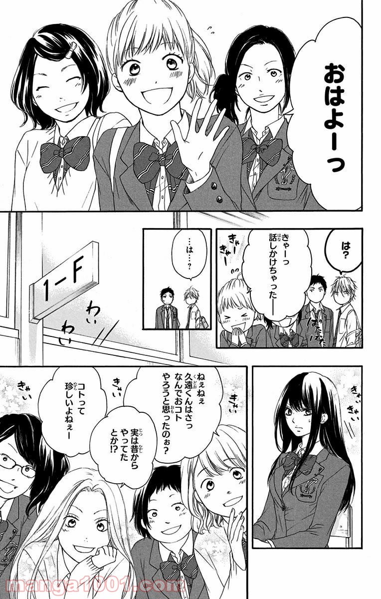 この音とまれ! 第9話 - Page 25