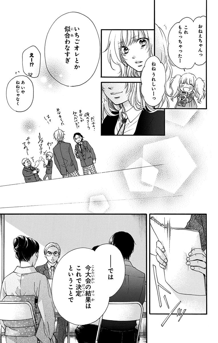 この音とまれ! 第53話 - Page 23