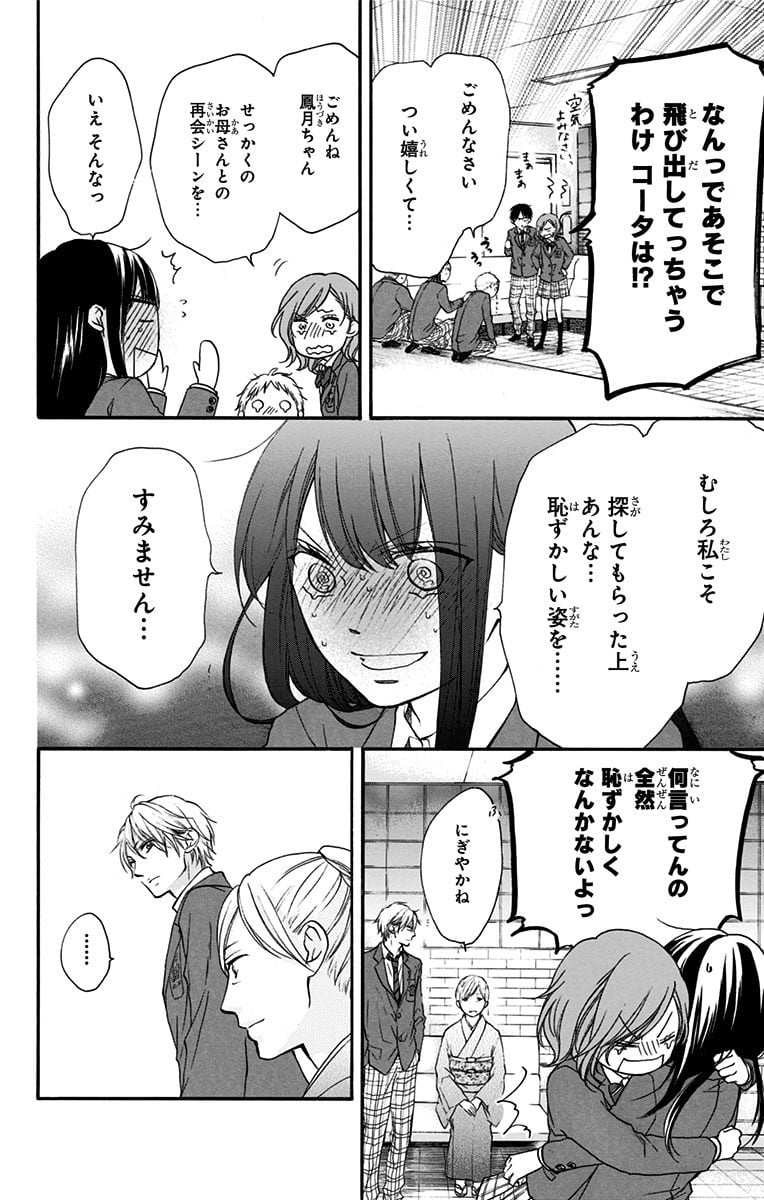 この音とまれ! 第53話 - Page 4