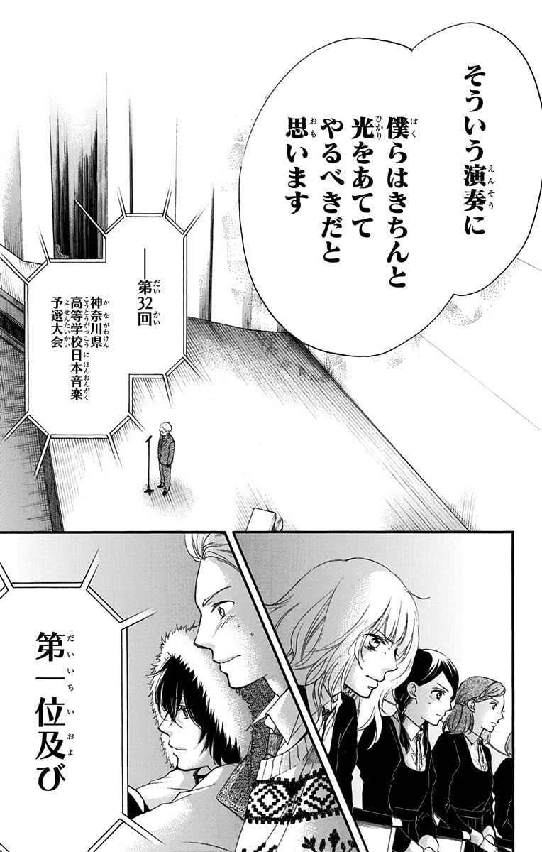 この音とまれ! 第53話 - Page 33