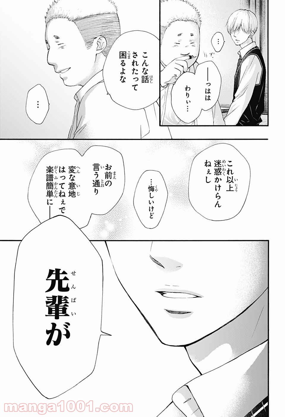 この音とまれ! 第83話 - Page 11