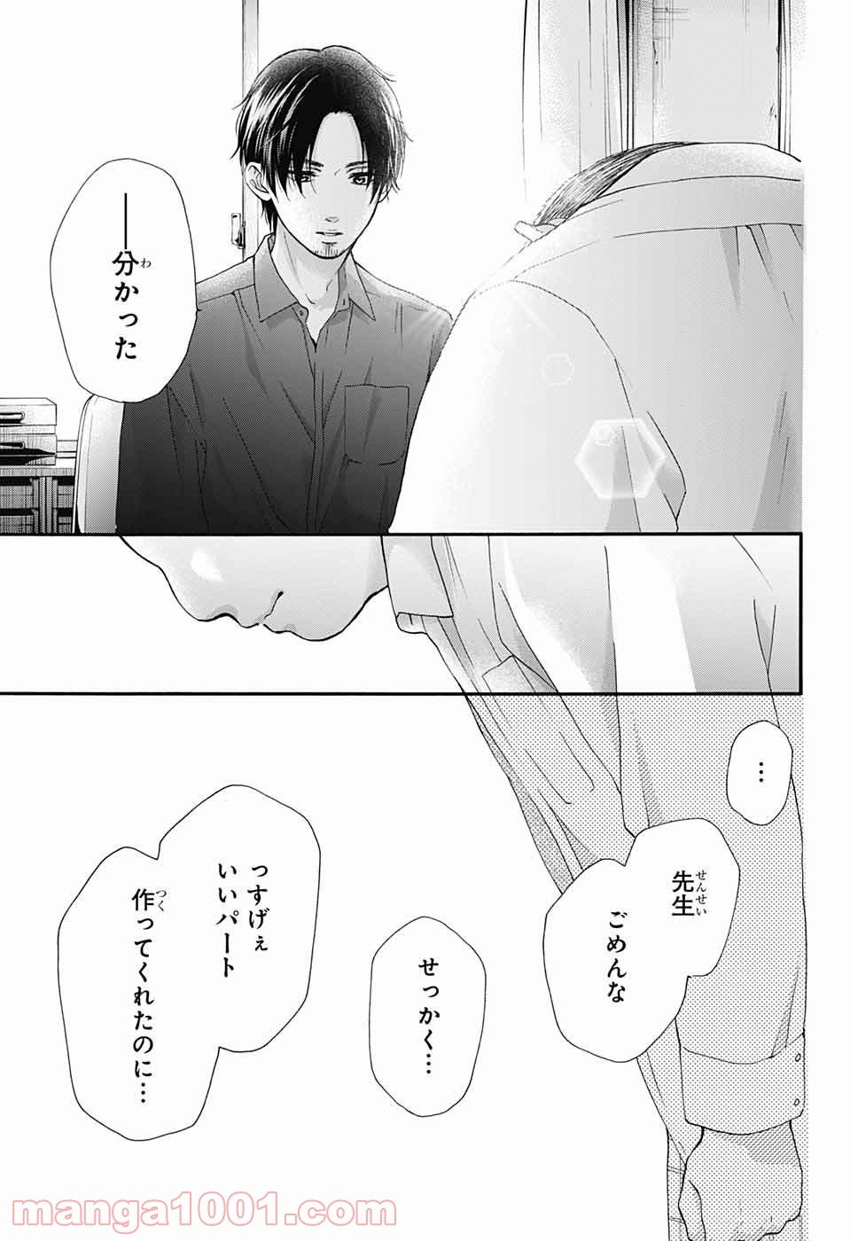 この音とまれ! 第83話 - Page 27