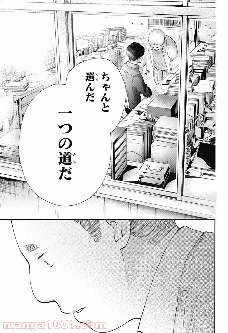 この音とまれ! 第83話 - Page 29