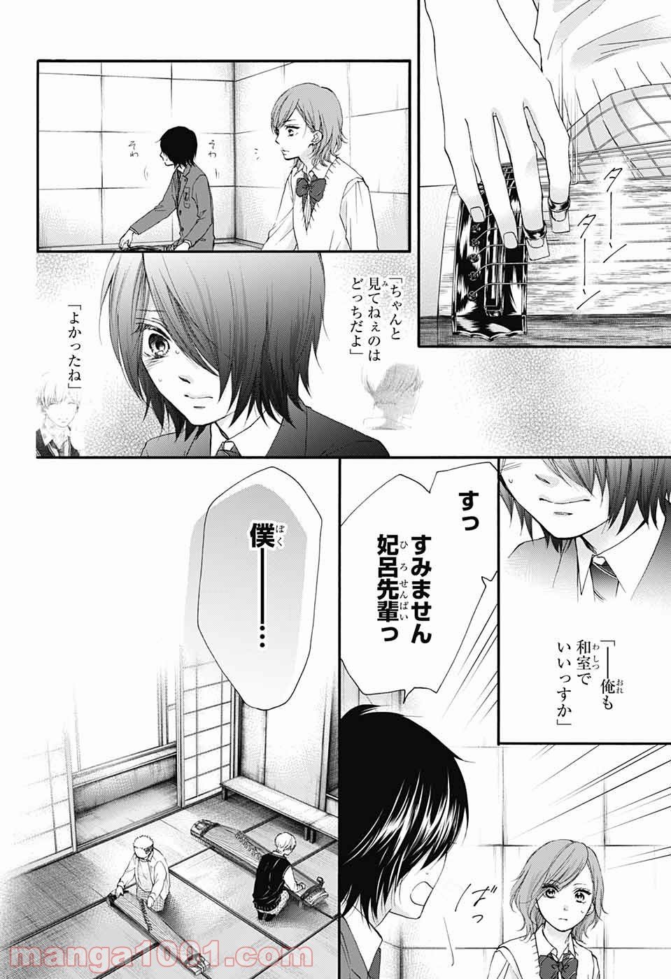 この音とまれ! 第83話 - Page 4