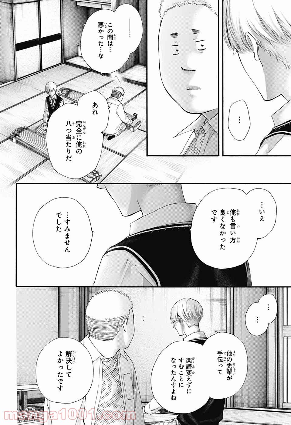 この音とまれ! 第83話 - Page 6