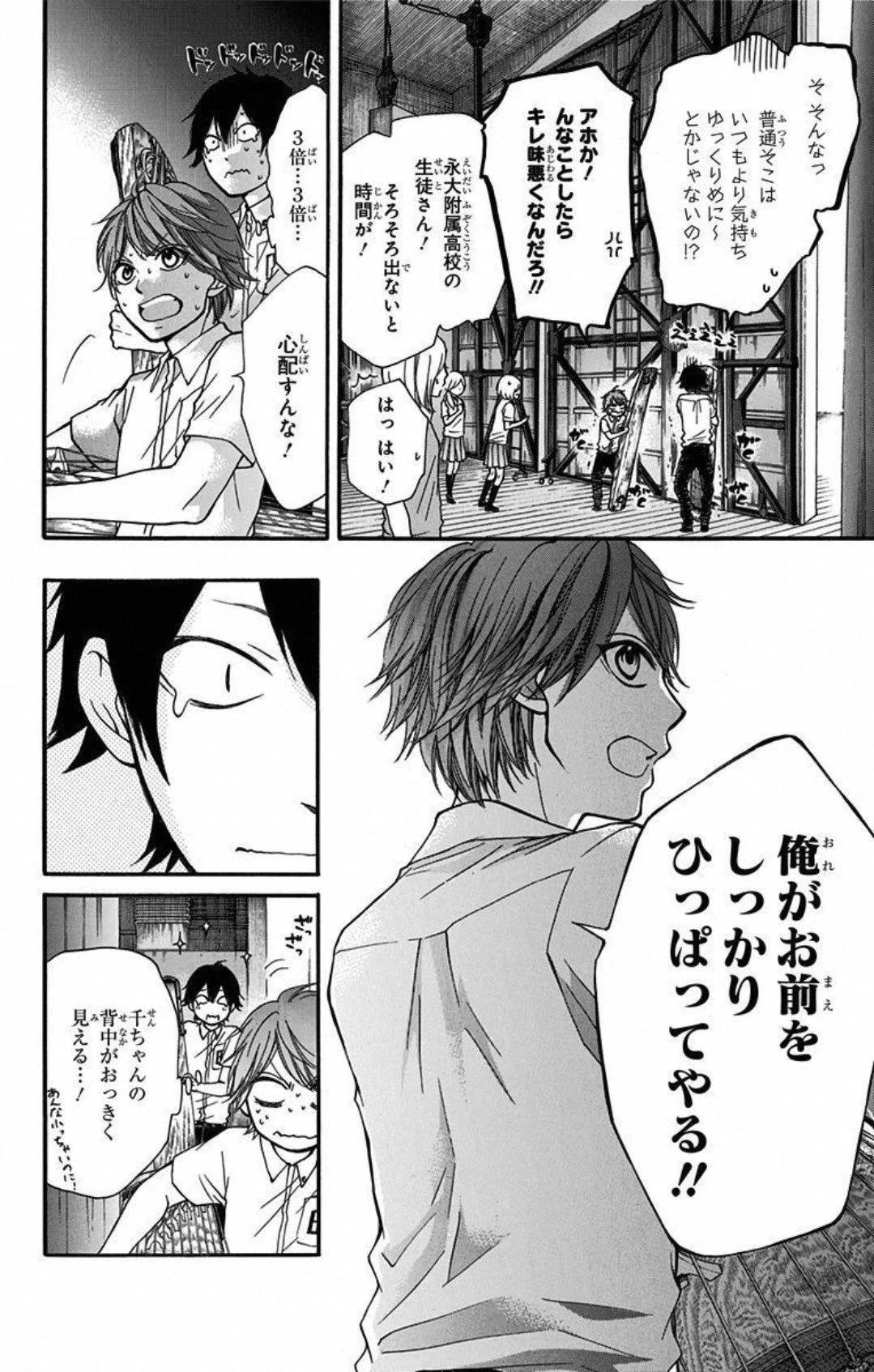 この音とまれ! 第24話 - Page 27