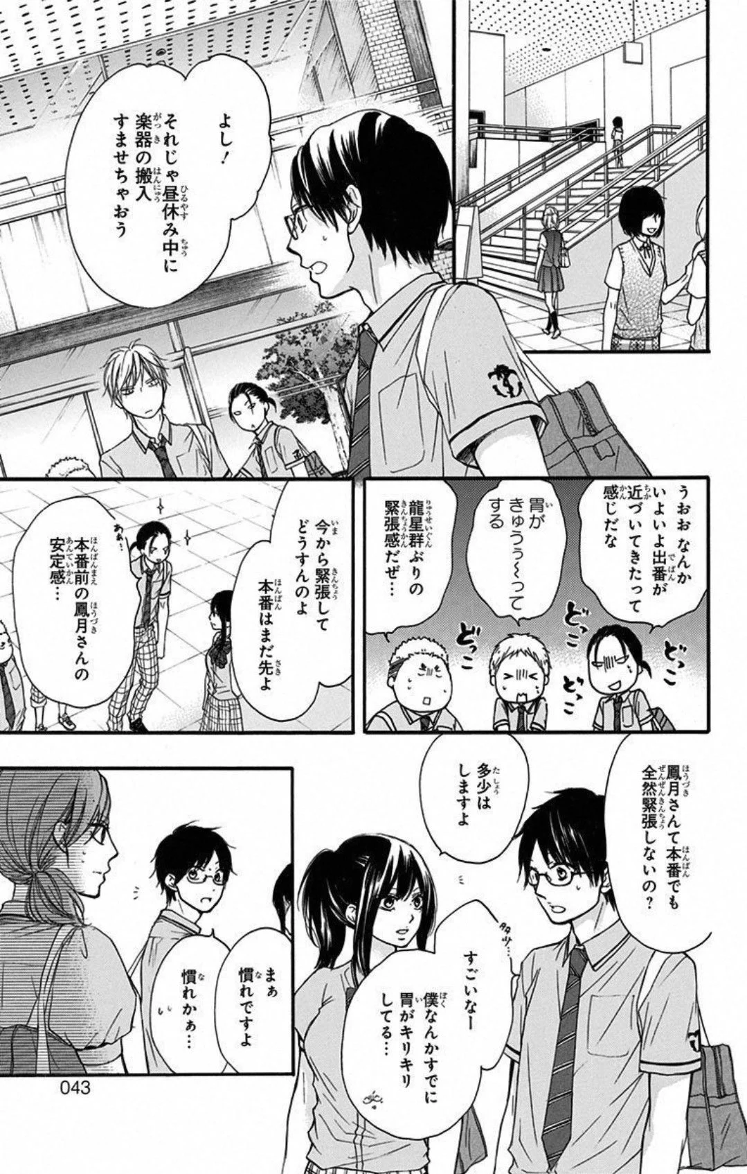 この音とまれ! 第24話 - Page 42