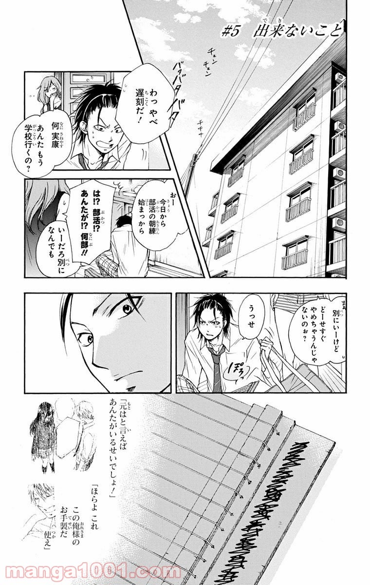 この音とまれ! - 第5話 - Page 1