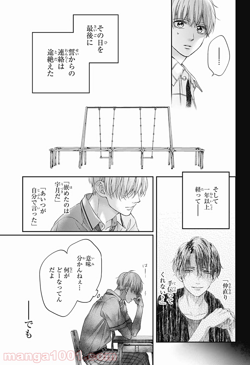 この音とまれ! 第101話 - Page 13