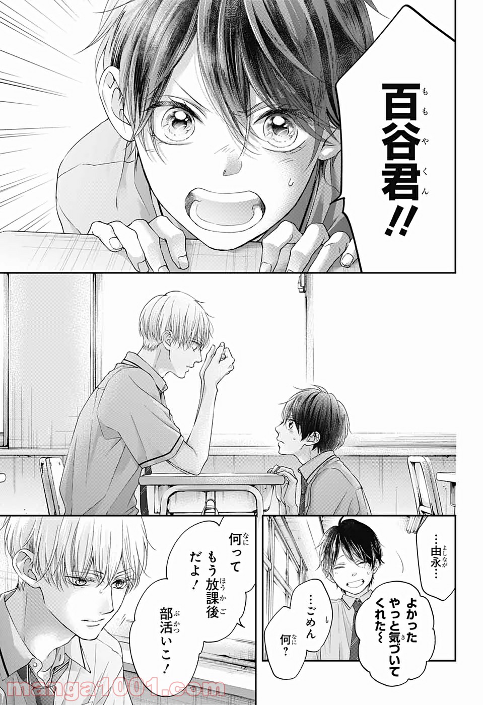 この音とまれ! 第101話 - Page 17