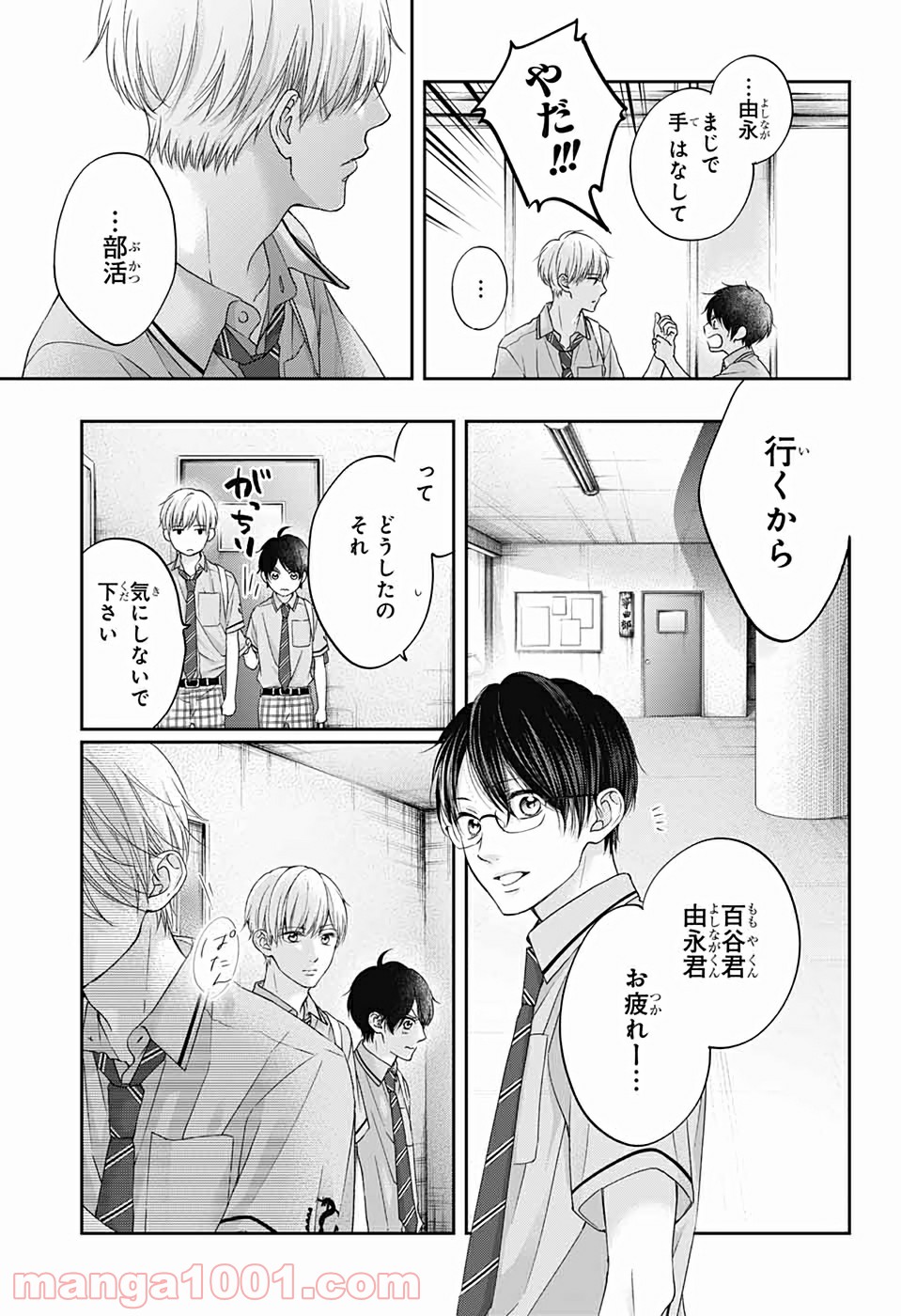 この音とまれ! 第101話 - Page 25