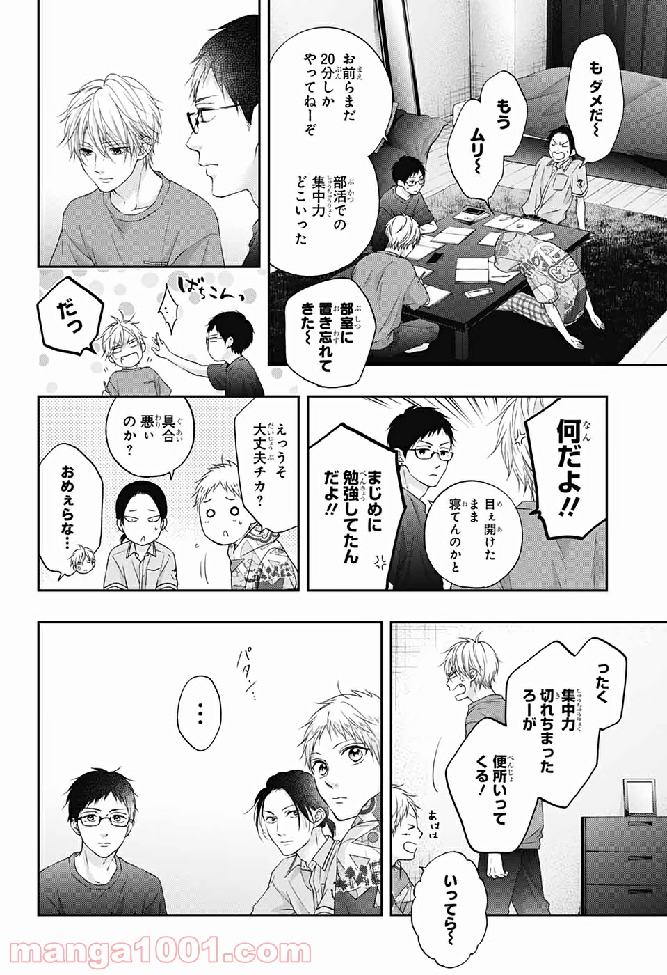 この音とまれ! - 第100話 - Page 12