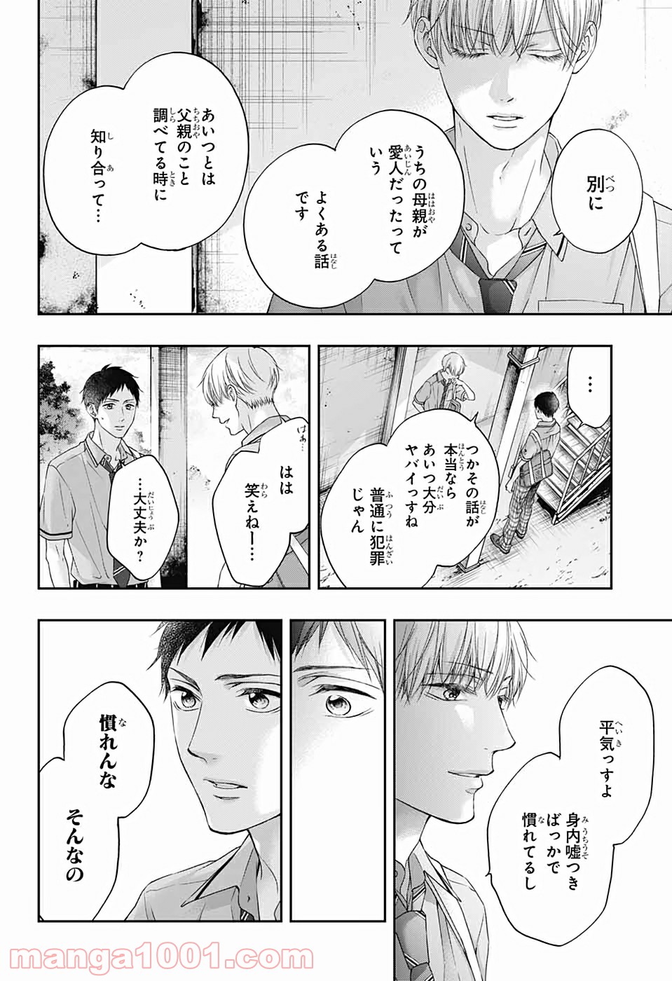 この音とまれ! 第100話 - Page 22